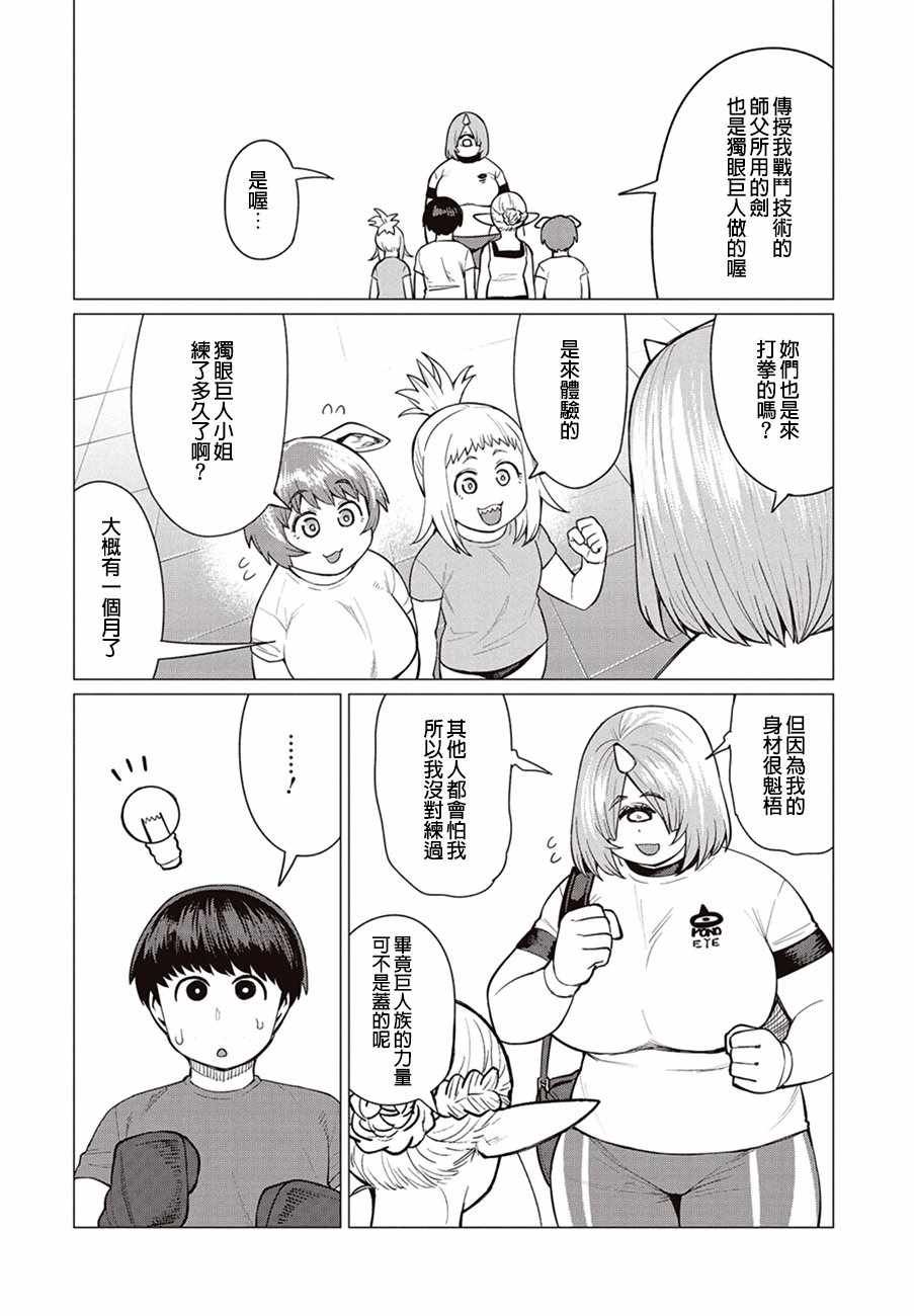 《精灵小姐瘦不了。》漫画最新章节第17话免费下拉式在线观看章节第【17】张图片