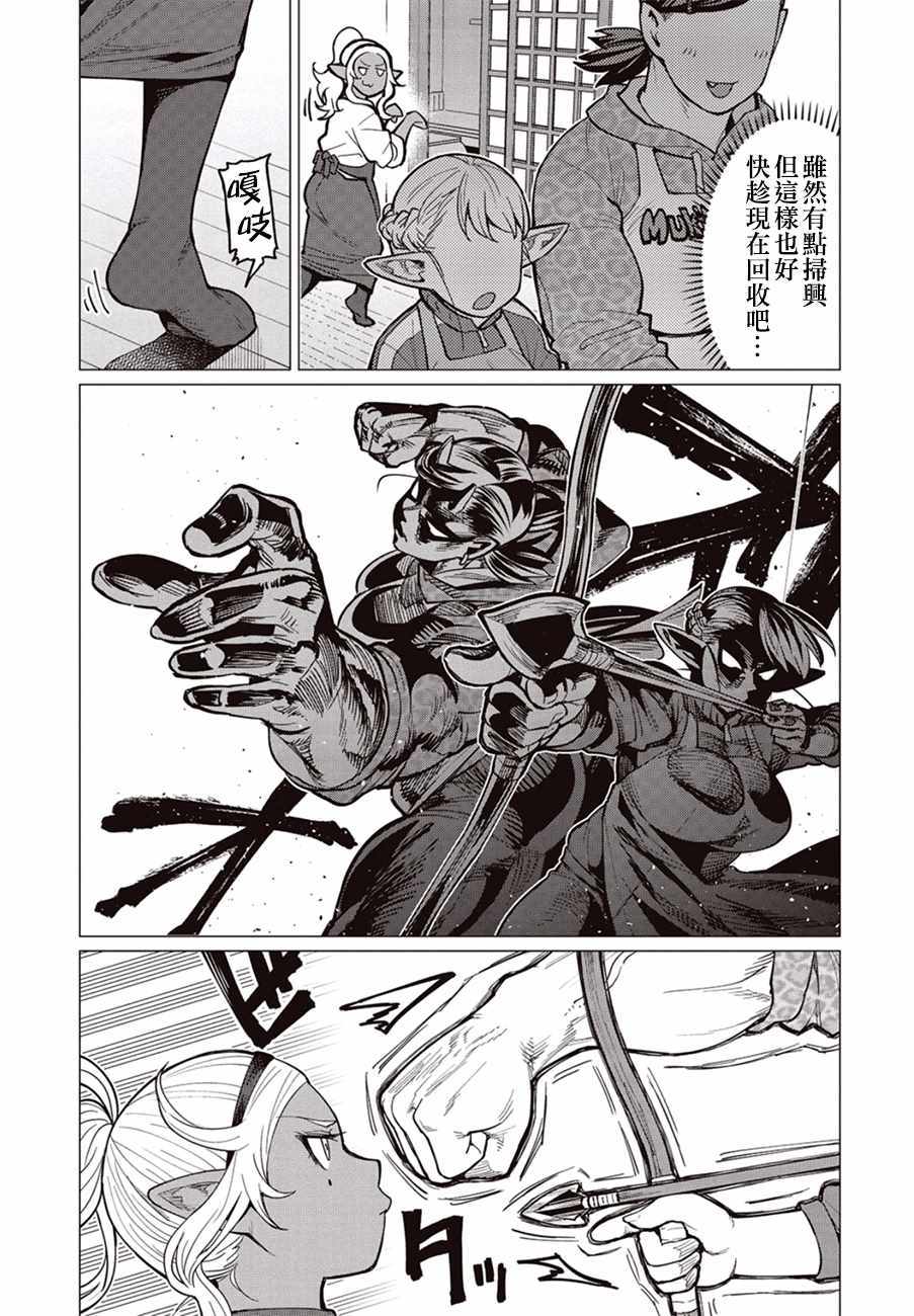 《精灵小姐瘦不了。》漫画最新章节第24话免费下拉式在线观看章节第【10】张图片