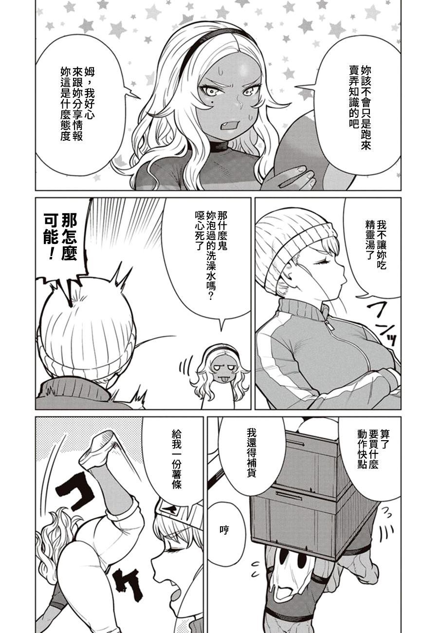 《精灵小姐瘦不了。》漫画最新章节第44话免费下拉式在线观看章节第【23】张图片