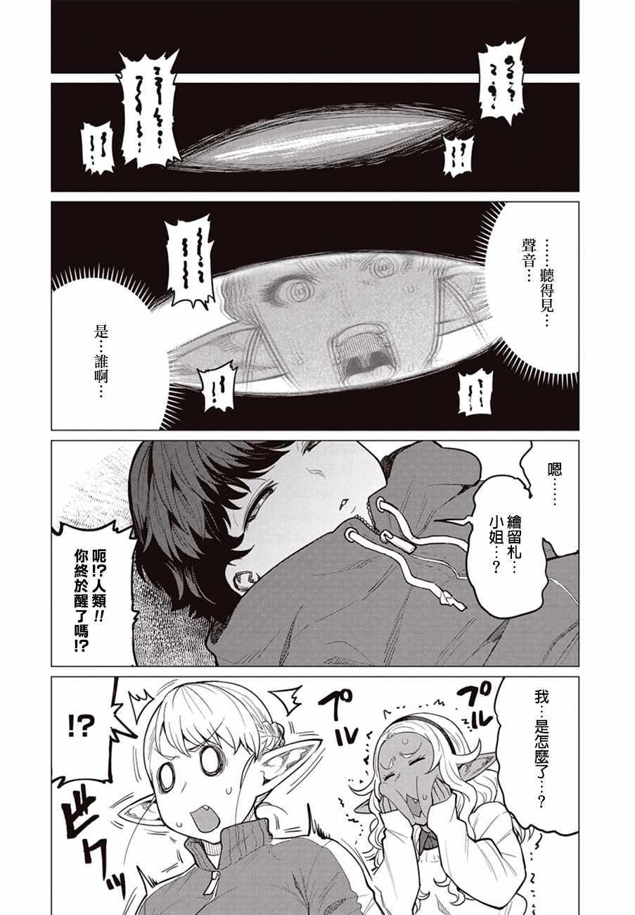 《精灵小姐瘦不了。》漫画最新章节第23话免费下拉式在线观看章节第【11】张图片