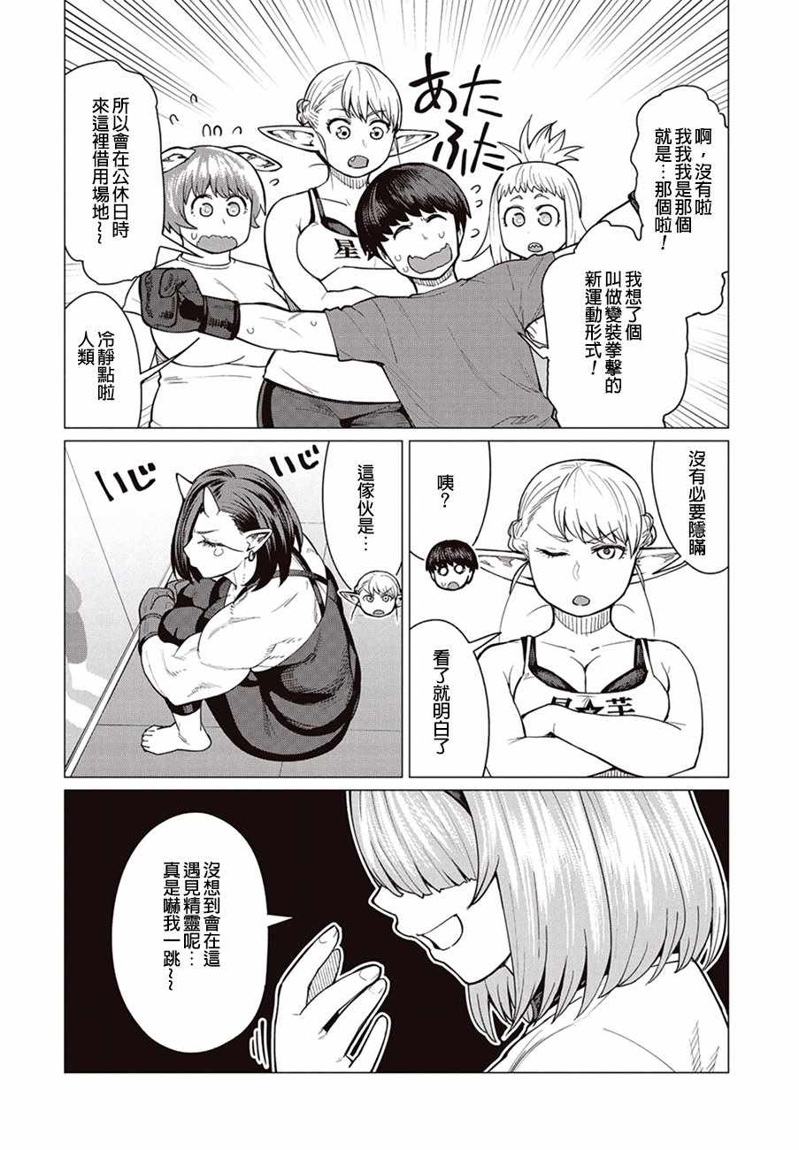 《精灵小姐瘦不了。》漫画最新章节第17话免费下拉式在线观看章节第【15】张图片