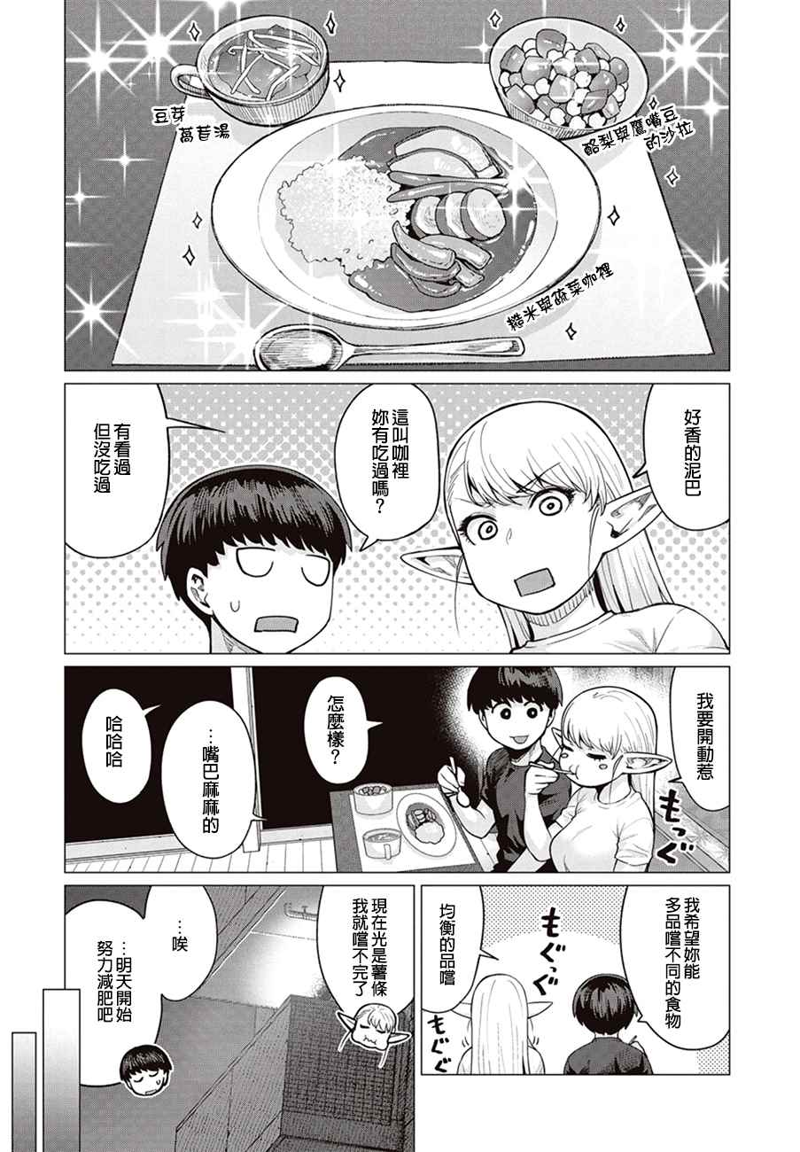 《精灵小姐瘦不了。》漫画最新章节第11话免费下拉式在线观看章节第【9】张图片