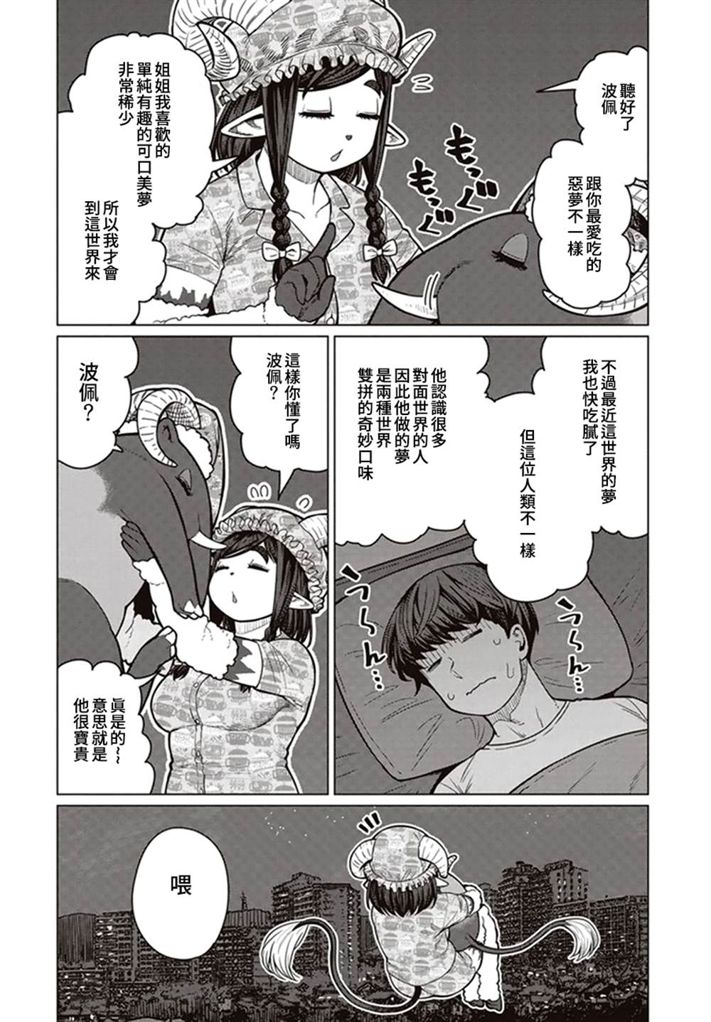 《精灵小姐瘦不了。》漫画最新章节第40话免费下拉式在线观看章节第【23】张图片