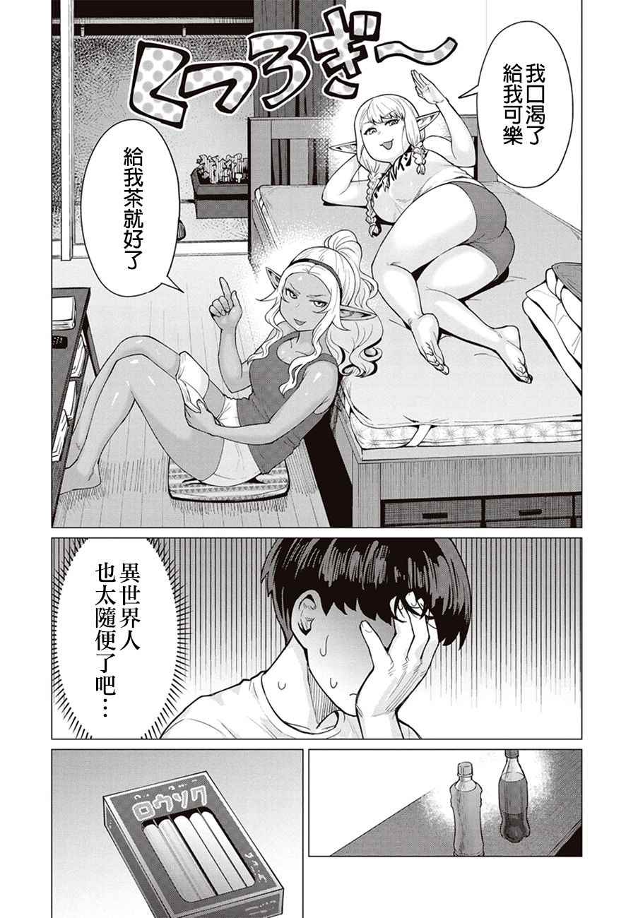 《精灵小姐瘦不了。》漫画最新章节第9话免费下拉式在线观看章节第【9】张图片