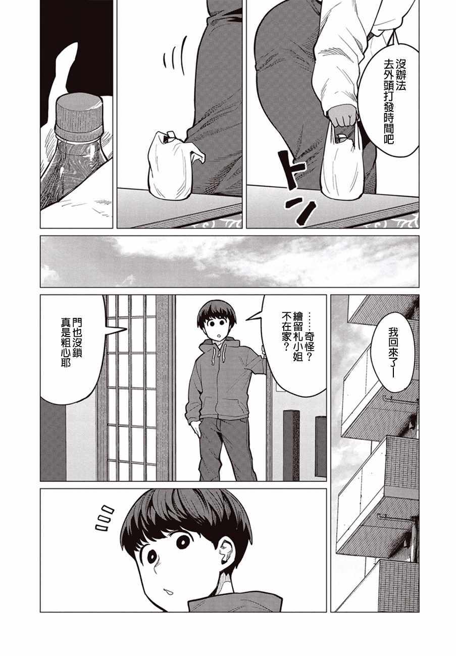 《精灵小姐瘦不了。》漫画最新章节第23话免费下拉式在线观看章节第【4】张图片