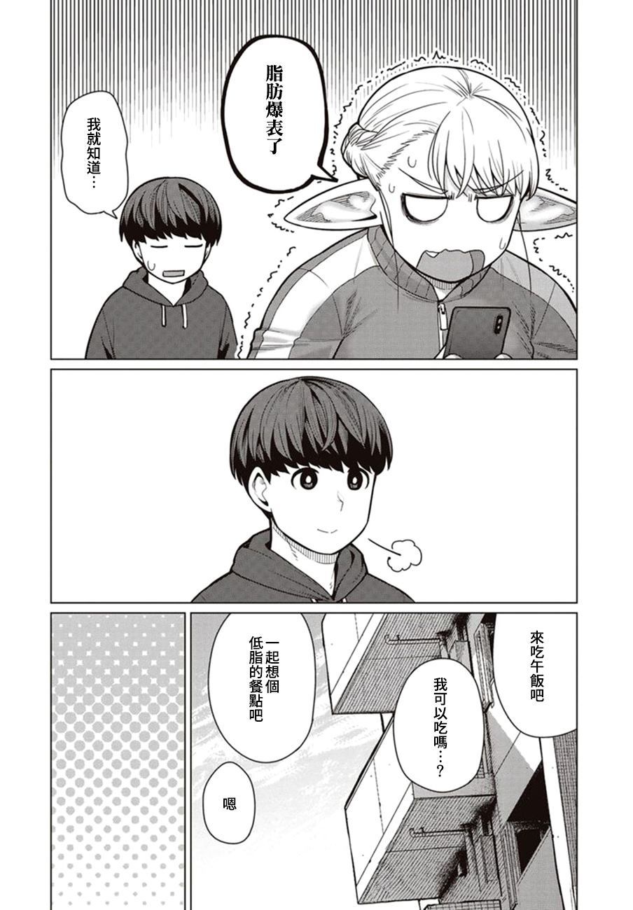 《精灵小姐瘦不了。》漫画最新章节第44话免费下拉式在线观看章节第【13】张图片