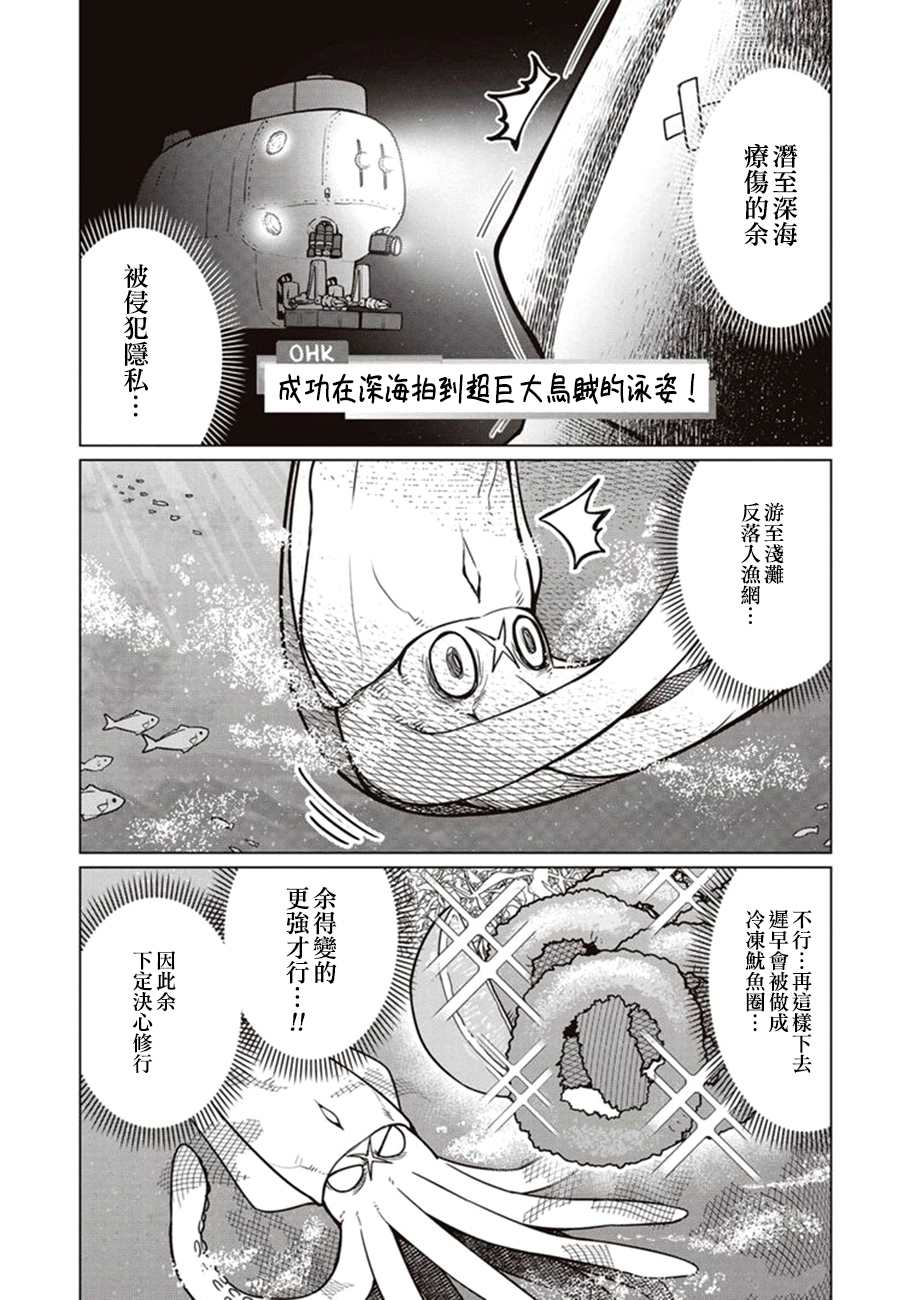 《精灵小姐瘦不了。》漫画最新章节第42话 重返赘肉之岛（中篇）免费下拉式在线观看章节第【4】张图片