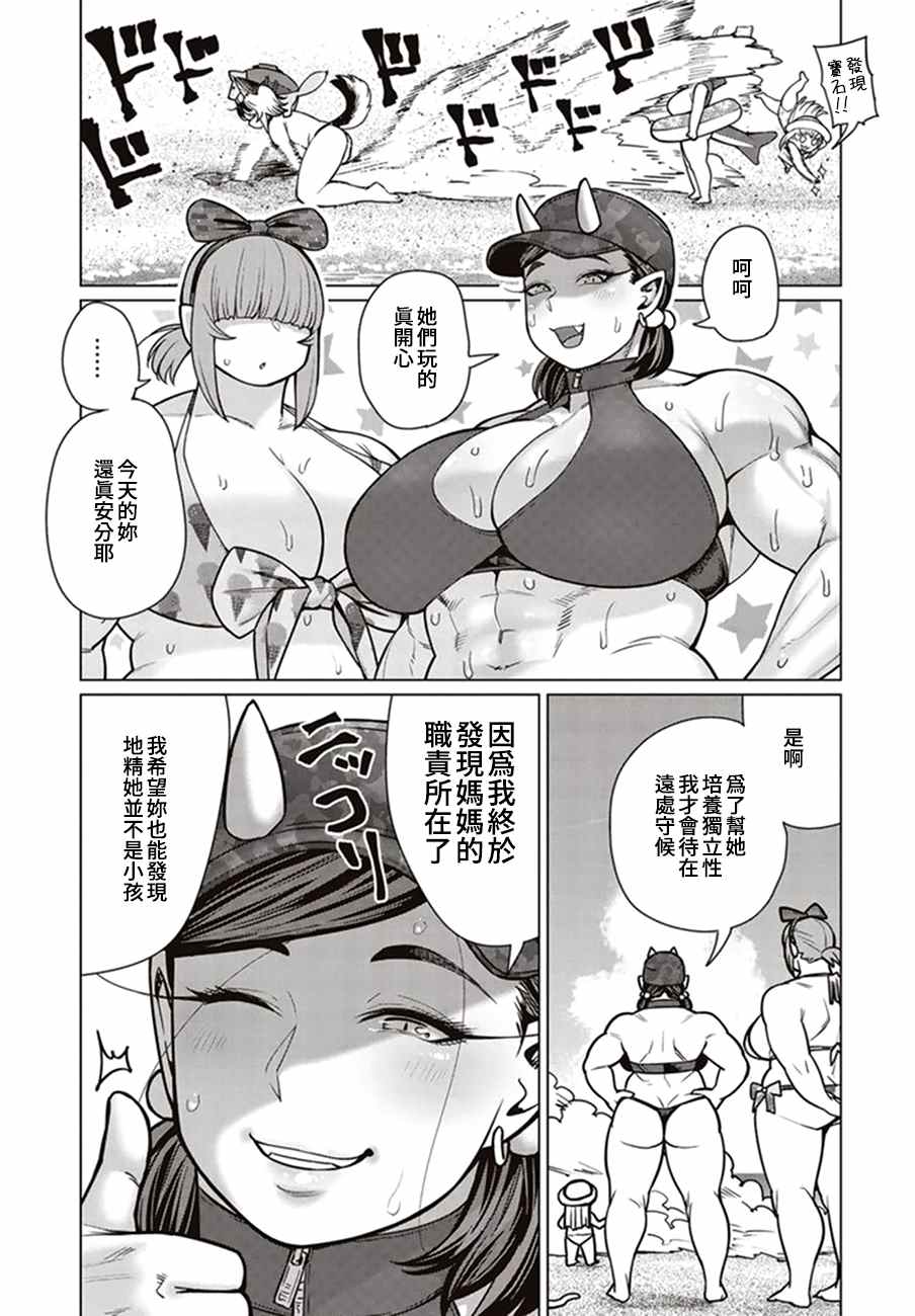 《精灵小姐瘦不了。》漫画最新章节第41话免费下拉式在线观看章节第【14】张图片