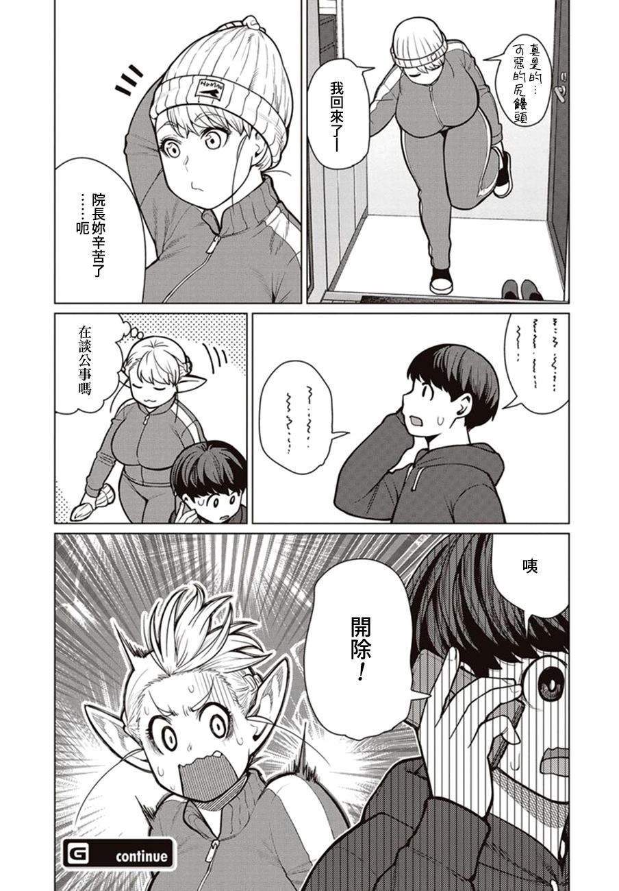 《精灵小姐瘦不了。》漫画最新章节第44话免费下拉式在线观看章节第【26】张图片