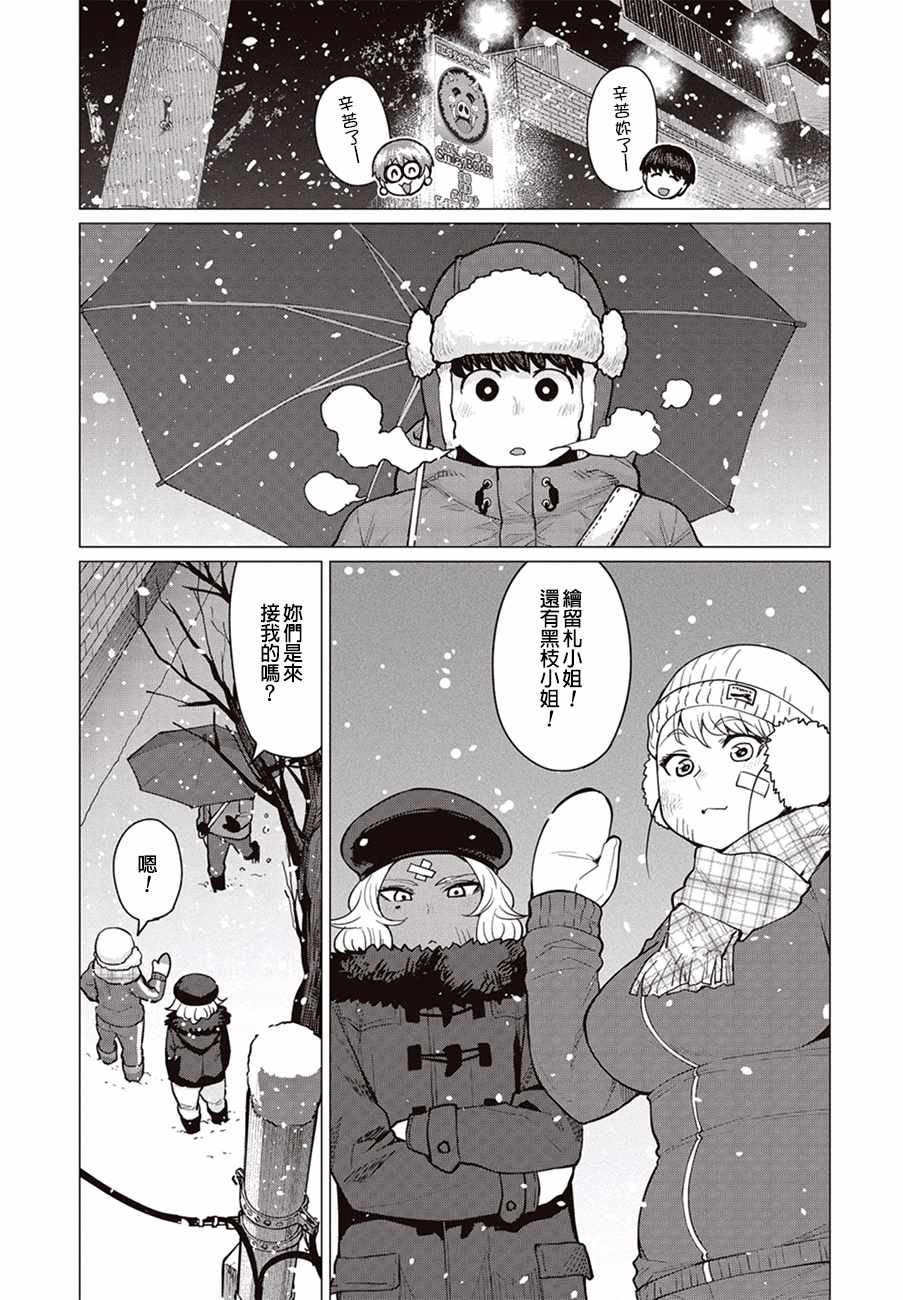 《精灵小姐瘦不了。》漫画最新章节第16话免费下拉式在线观看章节第【4】张图片