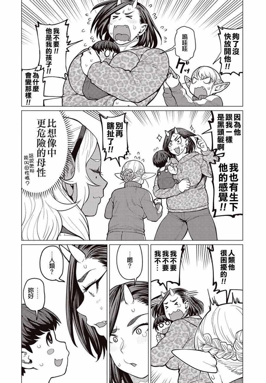 《精灵小姐瘦不了。》漫画最新章节第24话免费下拉式在线观看章节第【3】张图片