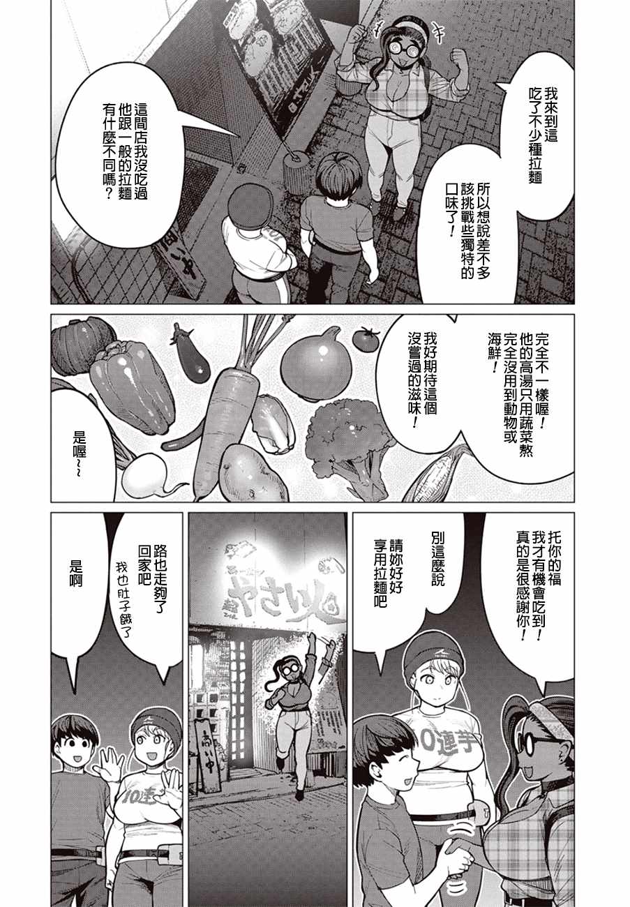 《精灵小姐瘦不了。》漫画最新章节第27话免费下拉式在线观看章节第【5】张图片