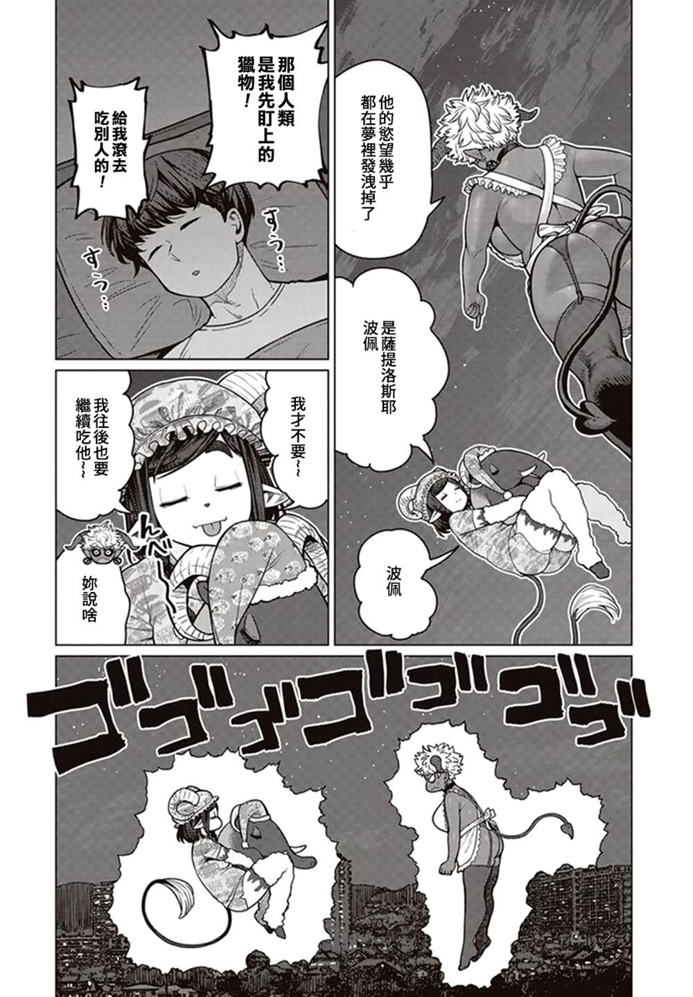 《精灵小姐瘦不了。》漫画最新章节第40话免费下拉式在线观看章节第【25】张图片