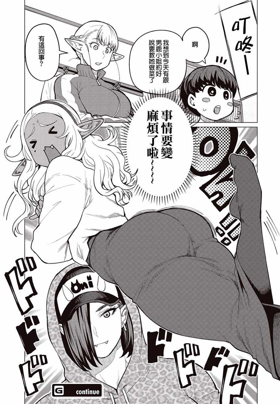 《精灵小姐瘦不了。》漫画最新章节第23话免费下拉式在线观看章节第【18】张图片