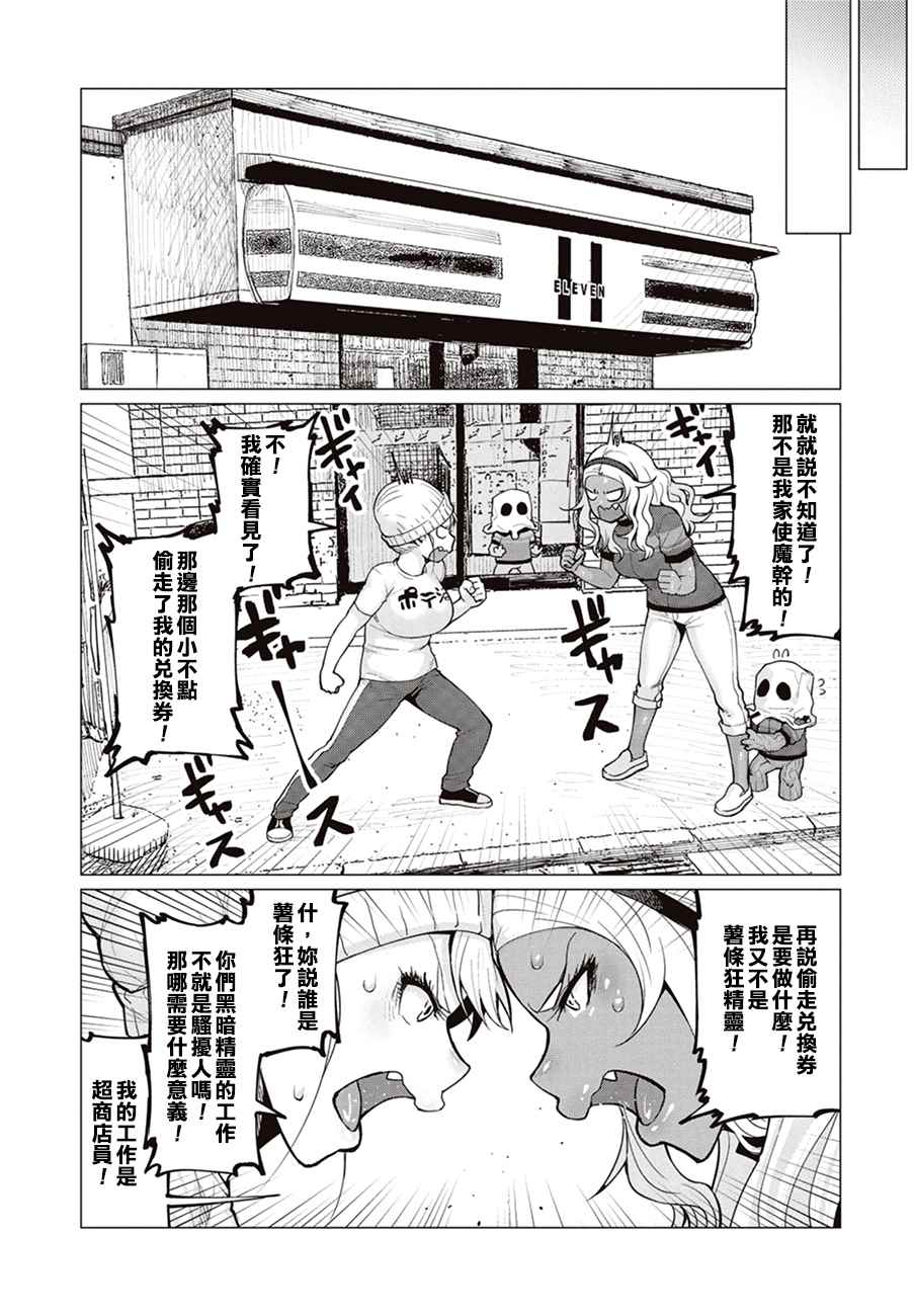 《精灵小姐瘦不了。》漫画最新章节第8话免费下拉式在线观看章节第【4】张图片