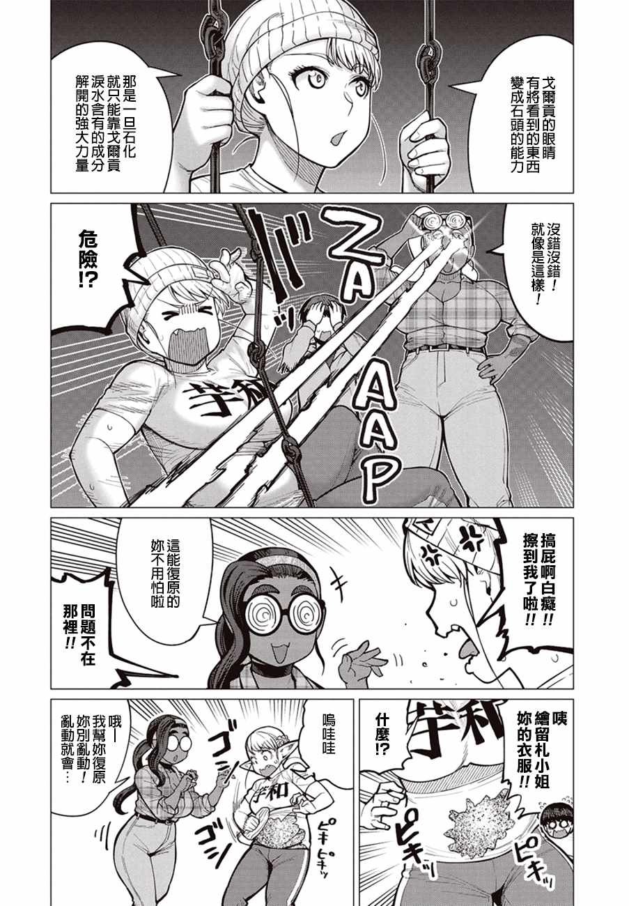 《精灵小姐瘦不了。》漫画最新章节第27话免费下拉式在线观看章节第【25】张图片