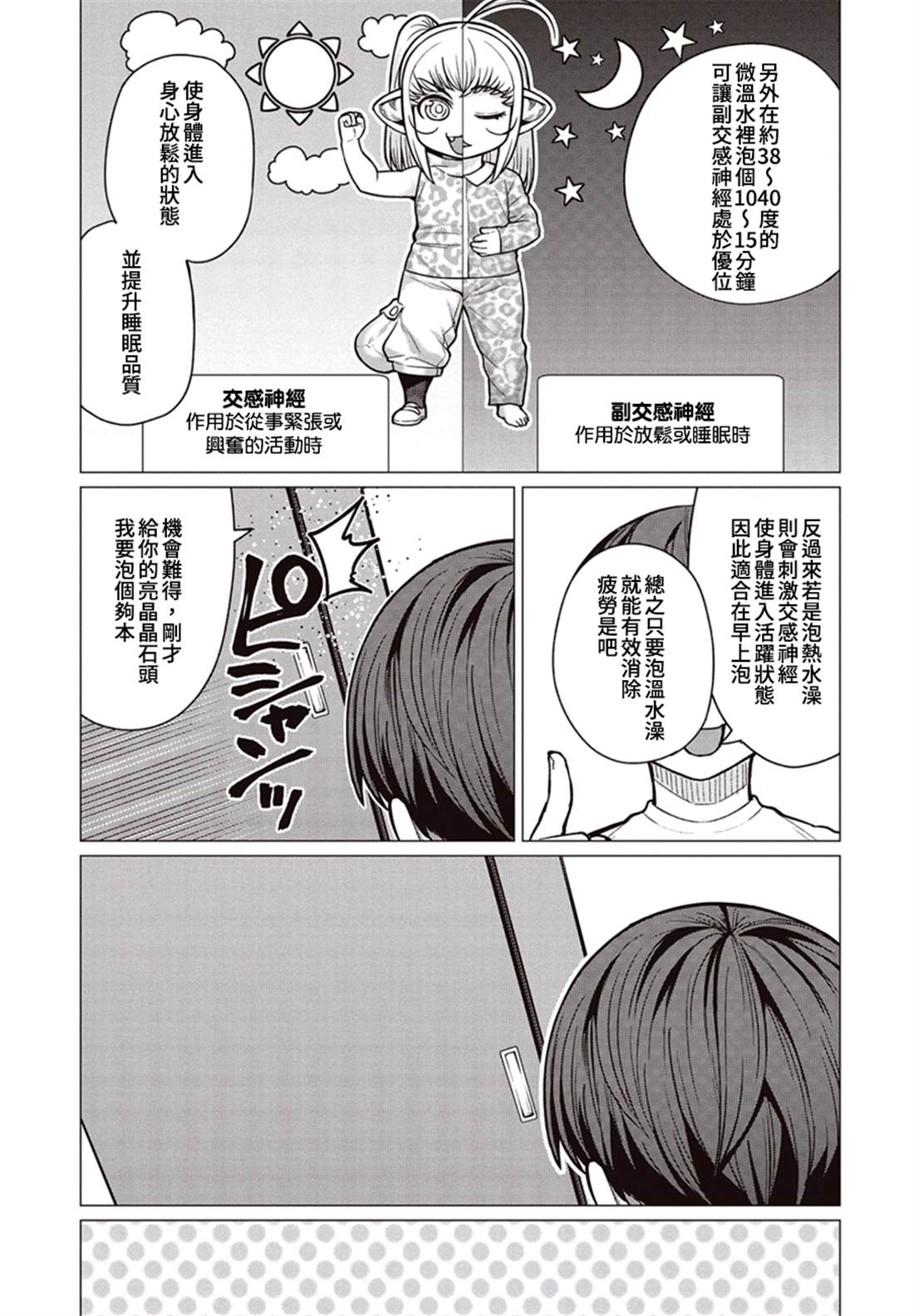 《精灵小姐瘦不了。》漫画最新章节第39话免费下拉式在线观看章节第【10】张图片