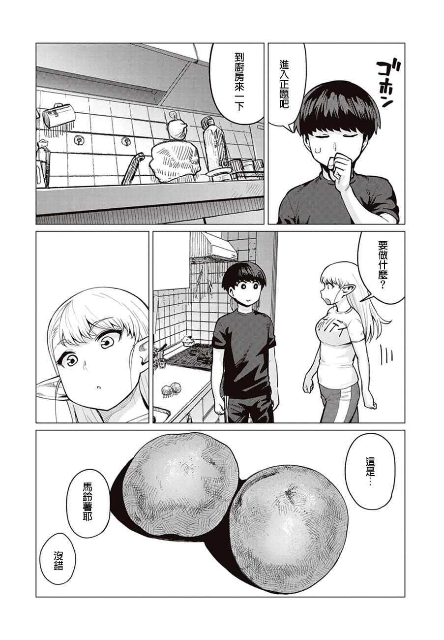 《精灵小姐瘦不了。》漫画最新章节第11话免费下拉式在线观看章节第【17】张图片