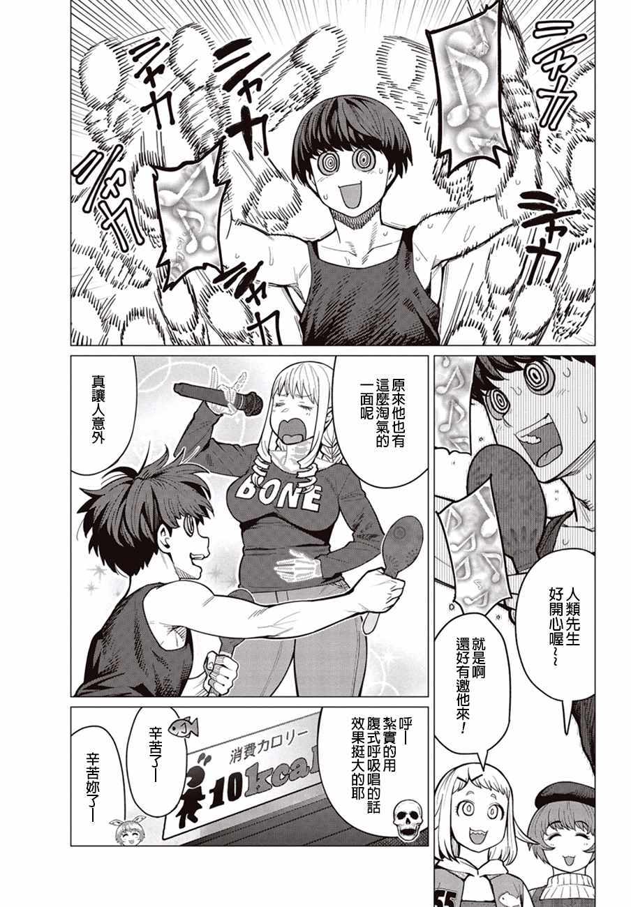 《精灵小姐瘦不了。》漫画最新章节第26话免费下拉式在线观看章节第【10】张图片