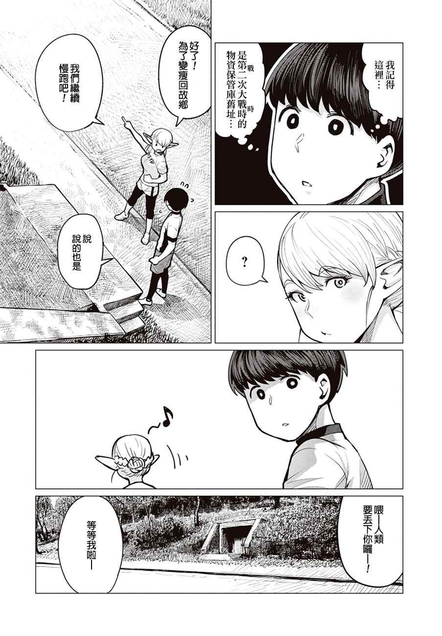 《精灵小姐瘦不了。》漫画最新章节第6话免费下拉式在线观看章节第【7】张图片