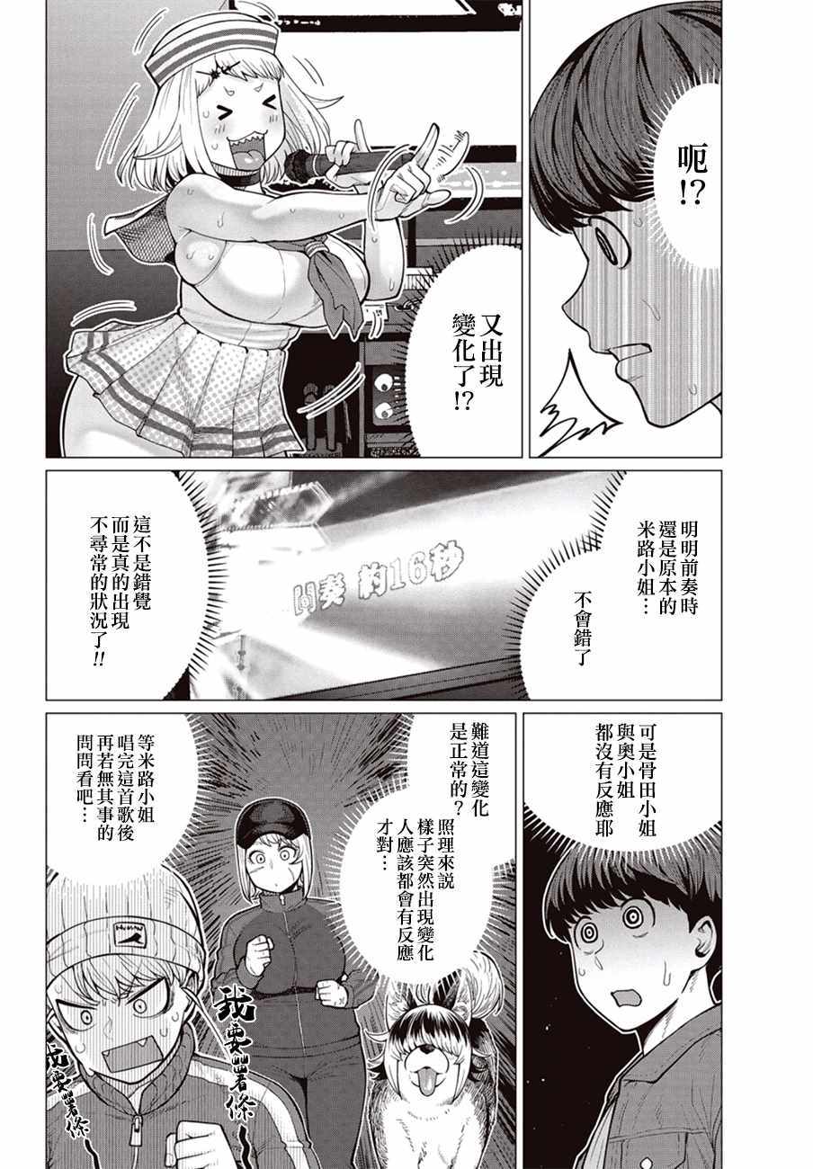 《精灵小姐瘦不了。》漫画最新章节第26话免费下拉式在线观看章节第【7】张图片