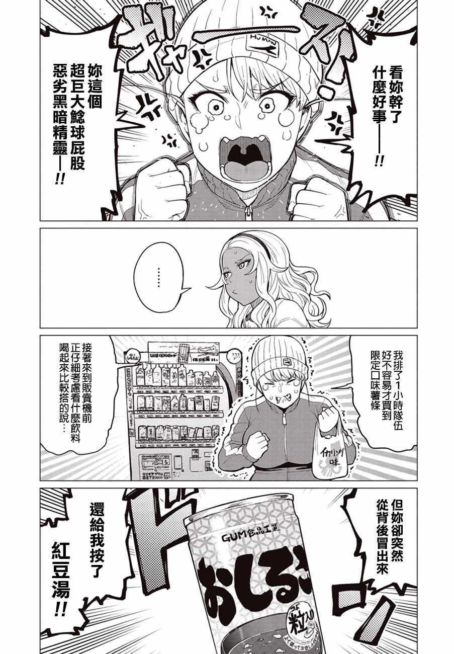 《精灵小姐瘦不了。》漫画最新章节第23话免费下拉式在线观看章节第【6】张图片