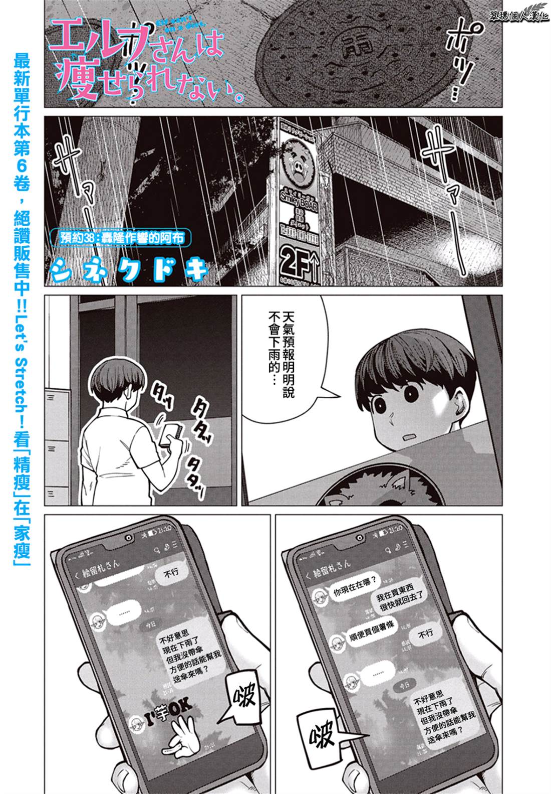 《精灵小姐瘦不了。》漫画最新章节第38话 轰隆作响的阿市免费下拉式在线观看章节第【1】张图片