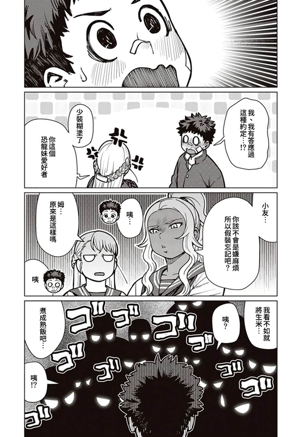 《精灵小姐瘦不了。》漫画最新章节第40话免费下拉式在线观看章节第【17】张图片