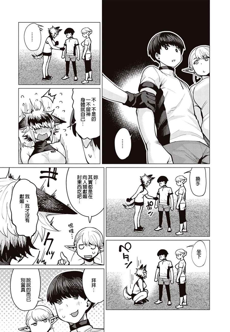 《精灵小姐瘦不了。》漫画最新章节第6话免费下拉式在线观看章节第【19】张图片