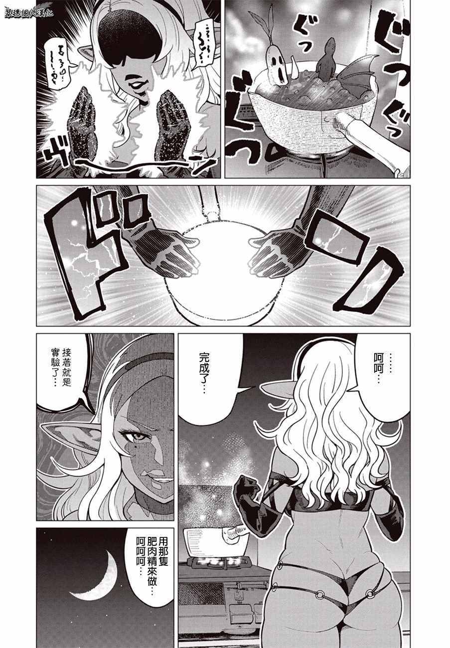 《精灵小姐瘦不了。》漫画最新章节第23话免费下拉式在线观看章节第【1】张图片