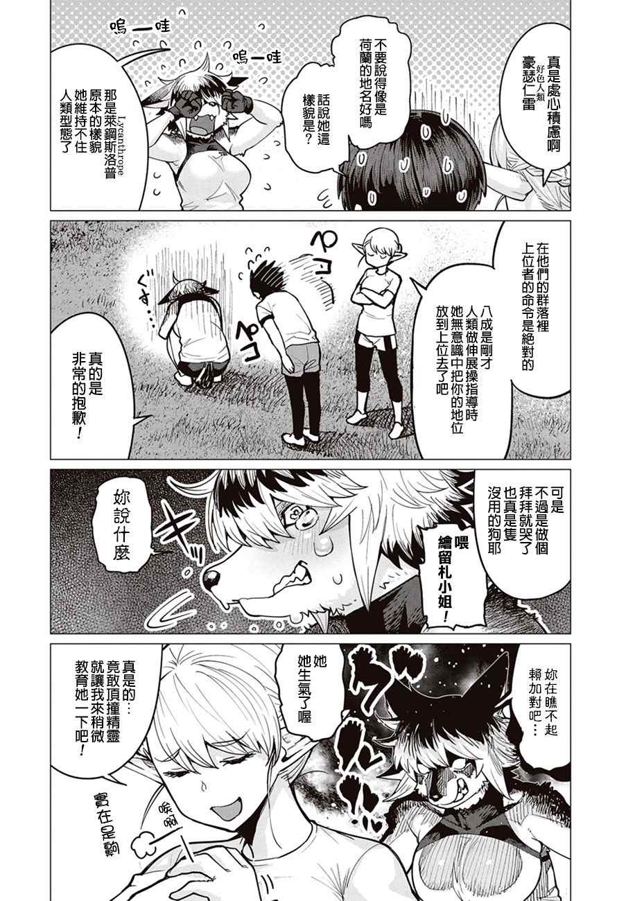 《精灵小姐瘦不了。》漫画最新章节第6话免费下拉式在线观看章节第【21】张图片