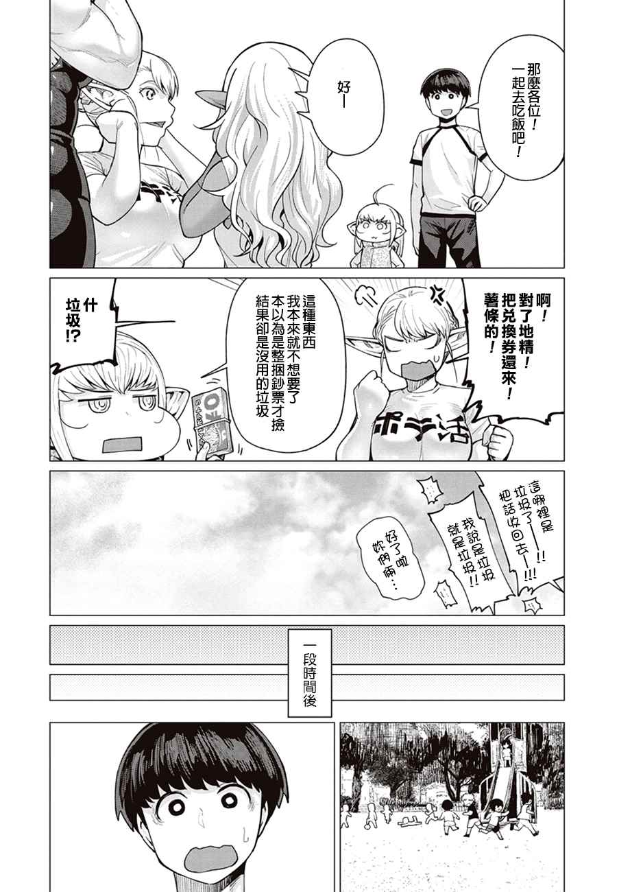 《精灵小姐瘦不了。》漫画最新章节第8话免费下拉式在线观看章节第【25】张图片