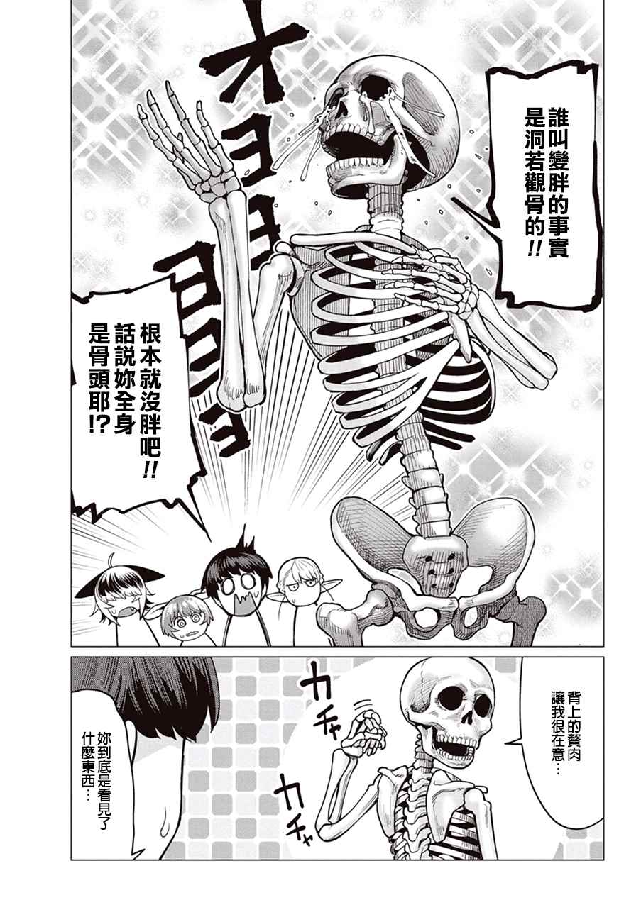 《精灵小姐瘦不了。》漫画最新章节第14话免费下拉式在线观看章节第【18】张图片