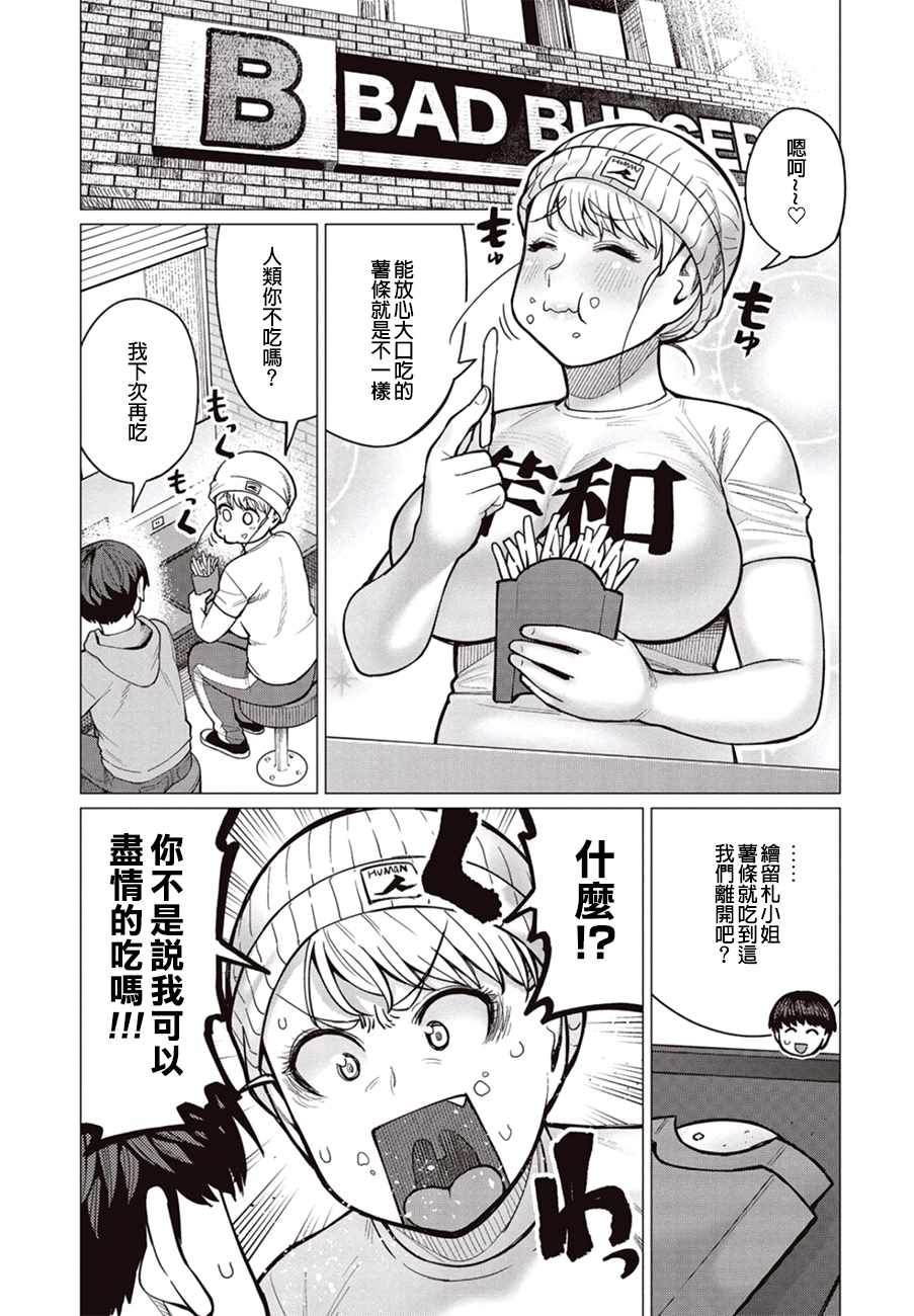 《精灵小姐瘦不了。》漫画最新章节第27话免费下拉式在线观看章节第【12】张图片