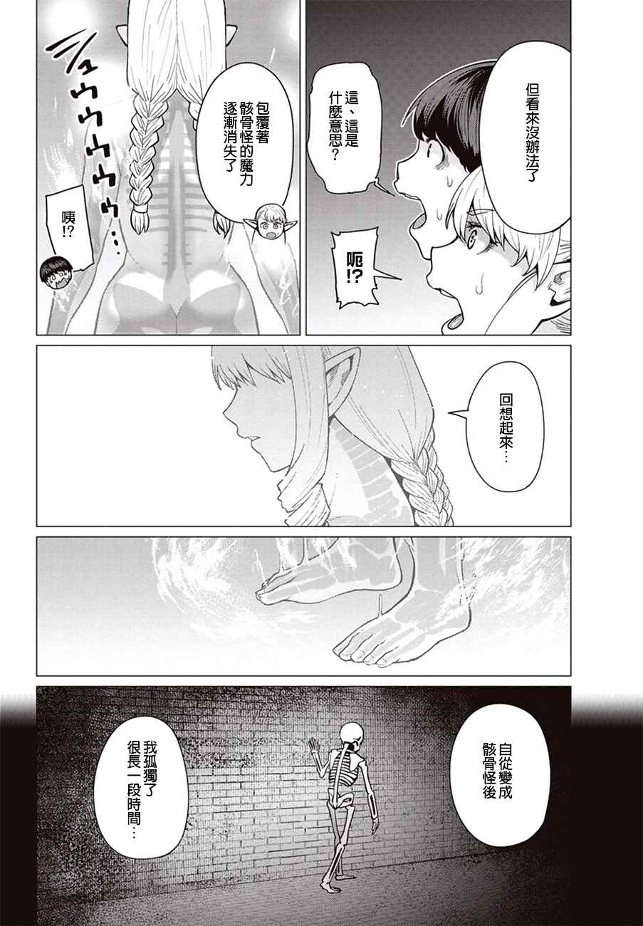 《精灵小姐瘦不了。》漫画最新章节第14话免费下拉式在线观看章节第【27】张图片