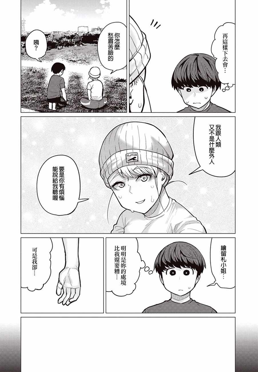 《精灵小姐瘦不了。》漫画最新章节第20话免费下拉式在线观看章节第【5】张图片