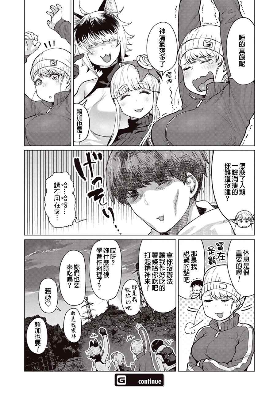 《精灵小姐瘦不了。》漫画最新章节第12话免费下拉式在线观看章节第【18】张图片