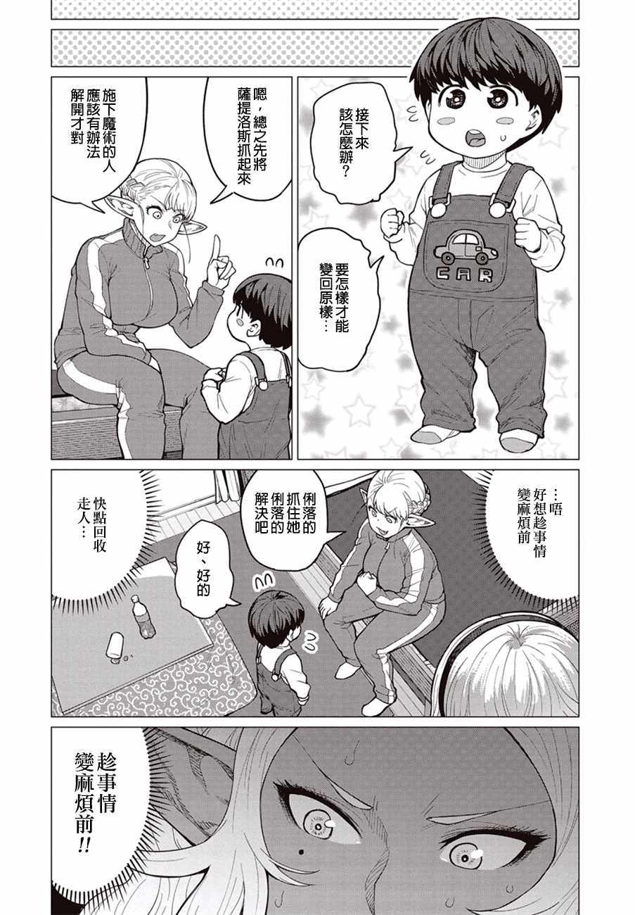 《精灵小姐瘦不了。》漫画最新章节第23话免费下拉式在线观看章节第【17】张图片