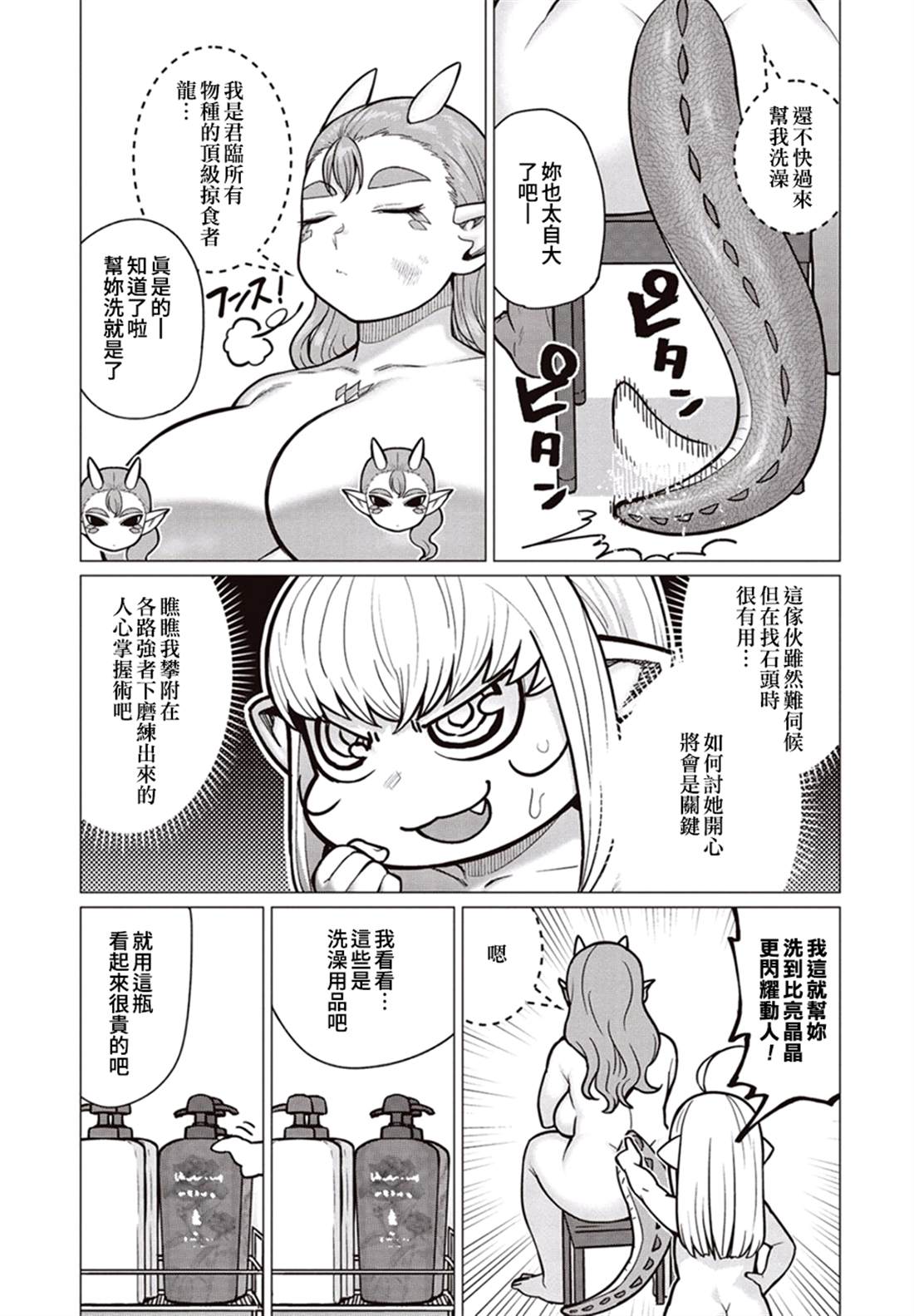 《精灵小姐瘦不了。》漫画最新章节第39话免费下拉式在线观看章节第【12】张图片