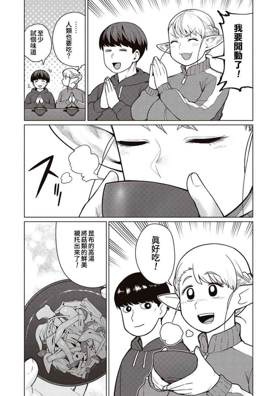 《精灵小姐瘦不了。》漫画最新章节第44话免费下拉式在线观看章节第【18】张图片