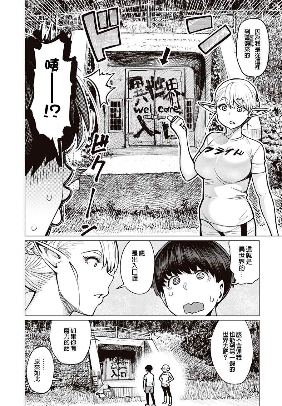 《精灵小姐瘦不了。》漫画最新章节第6话免费下拉式在线观看章节第【6】张图片