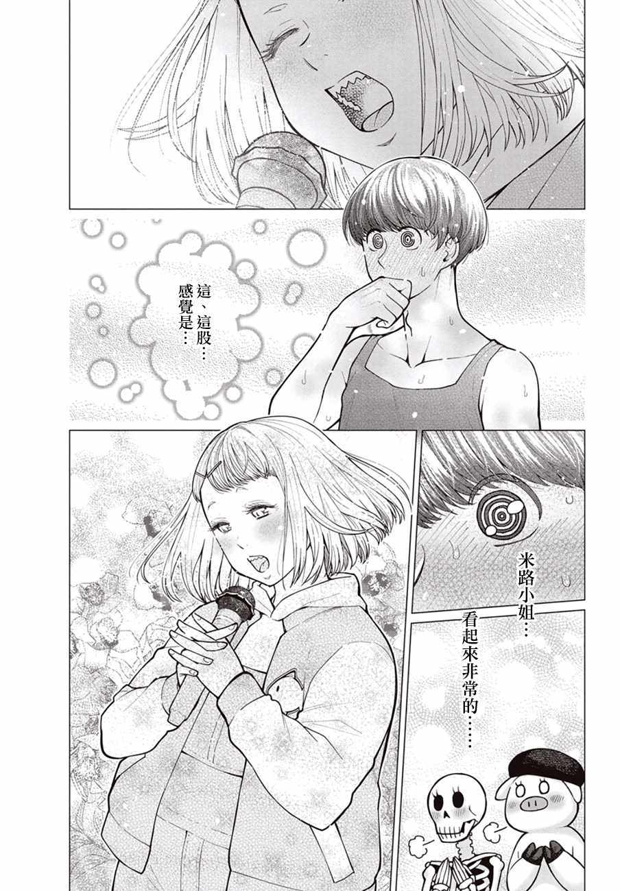 《精灵小姐瘦不了。》漫画最新章节第26话免费下拉式在线观看章节第【12】张图片