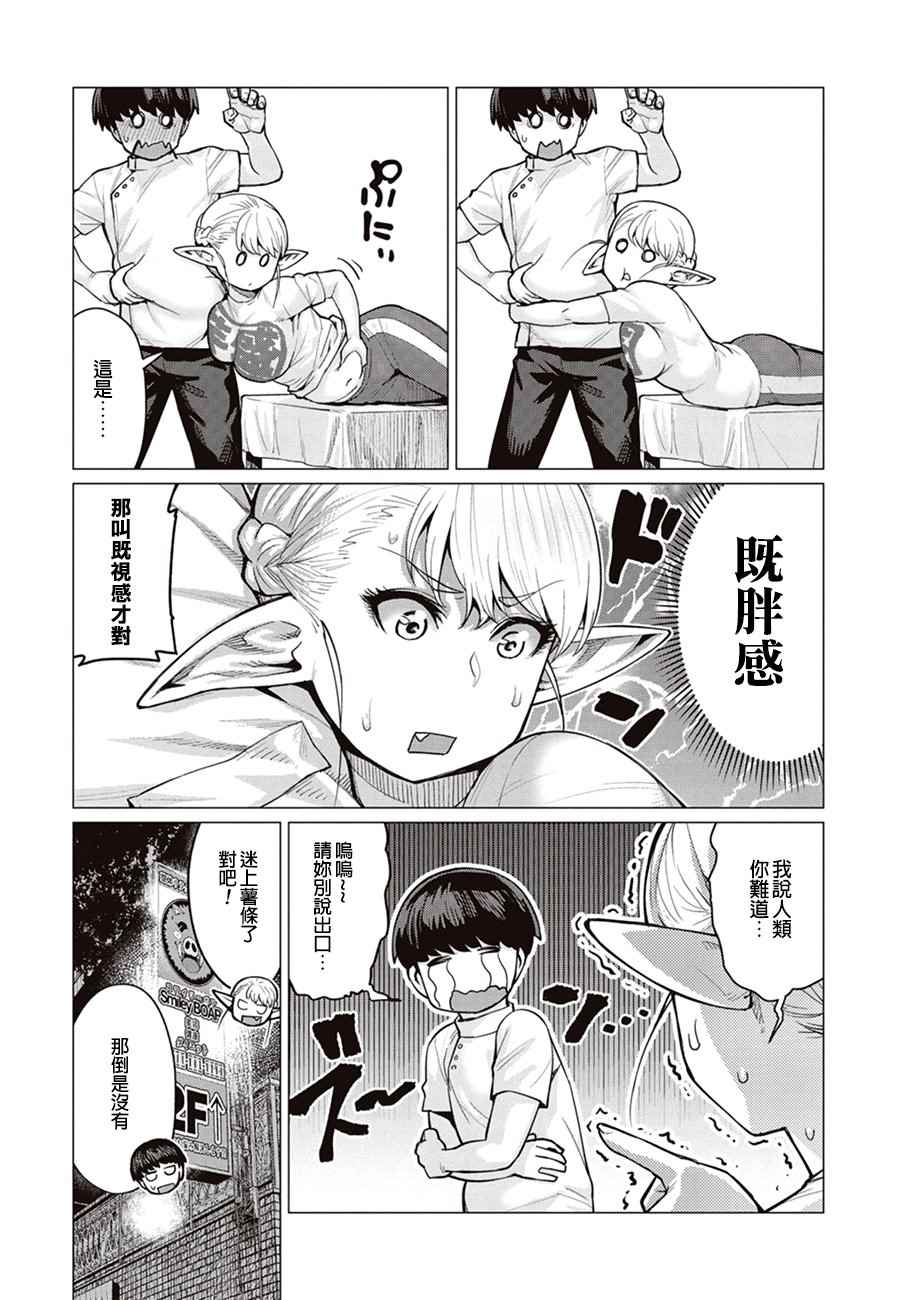 《精灵小姐瘦不了。》漫画最新章节第10话免费下拉式在线观看章节第【9】张图片