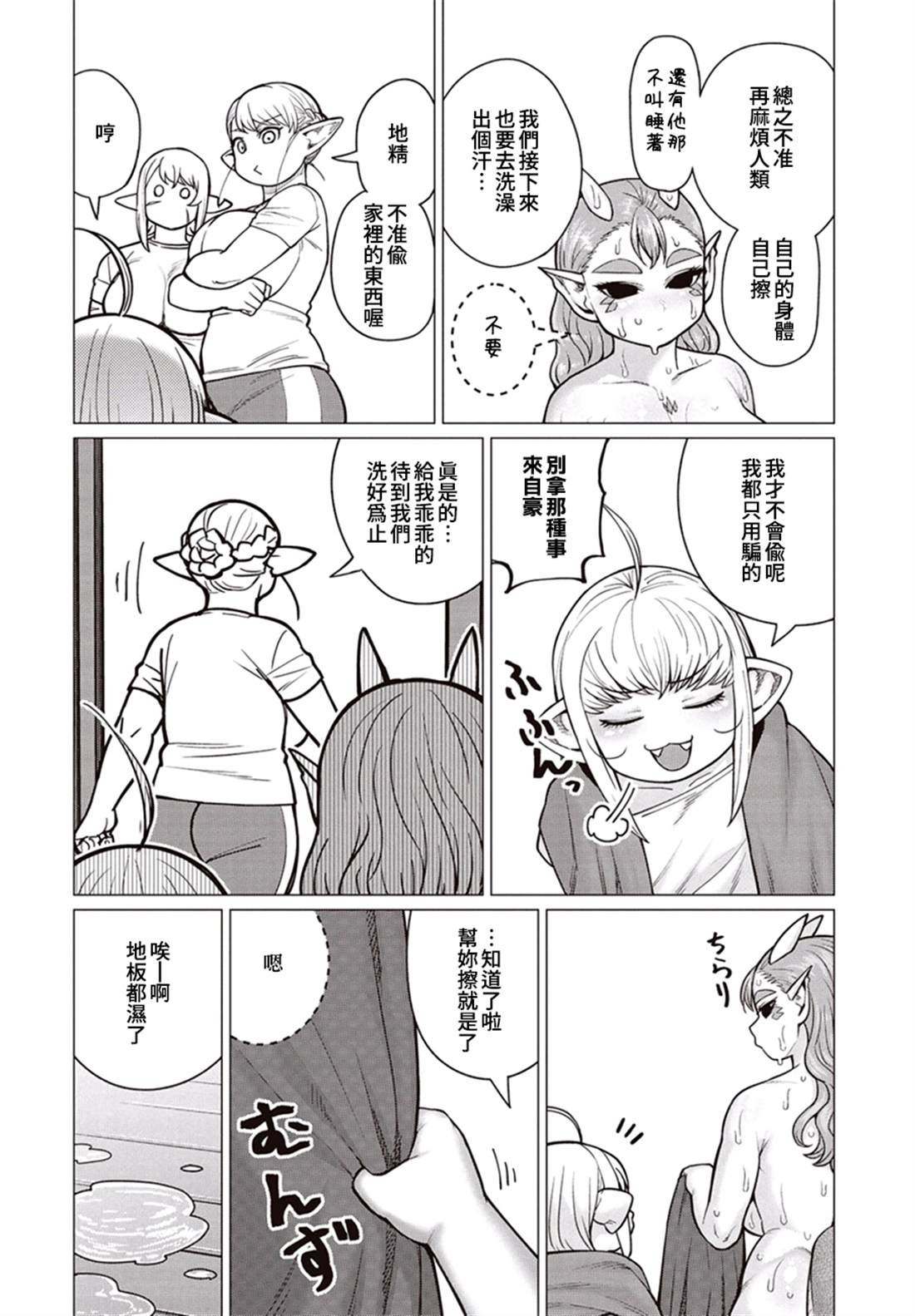 《精灵小姐瘦不了。》漫画最新章节第39话免费下拉式在线观看章节第【19】张图片