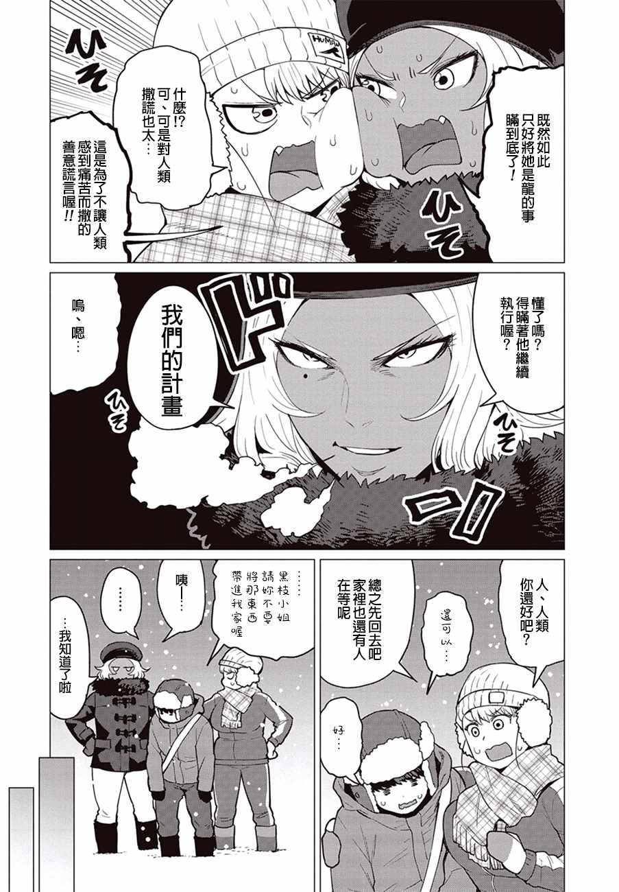 《精灵小姐瘦不了。》漫画最新章节第16话免费下拉式在线观看章节第【9】张图片