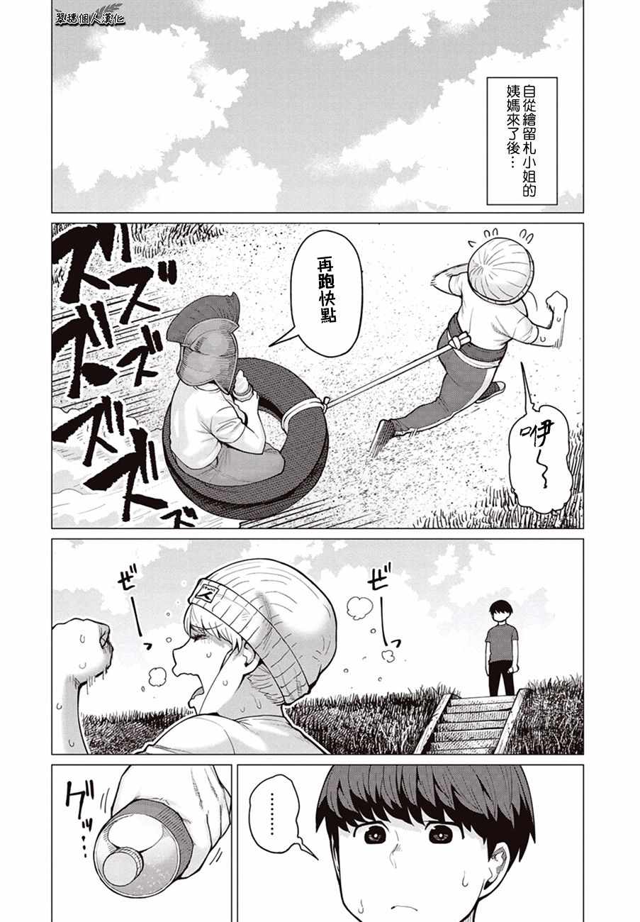 《精灵小姐瘦不了。》漫画最新章节第20话免费下拉式在线观看章节第【1】张图片