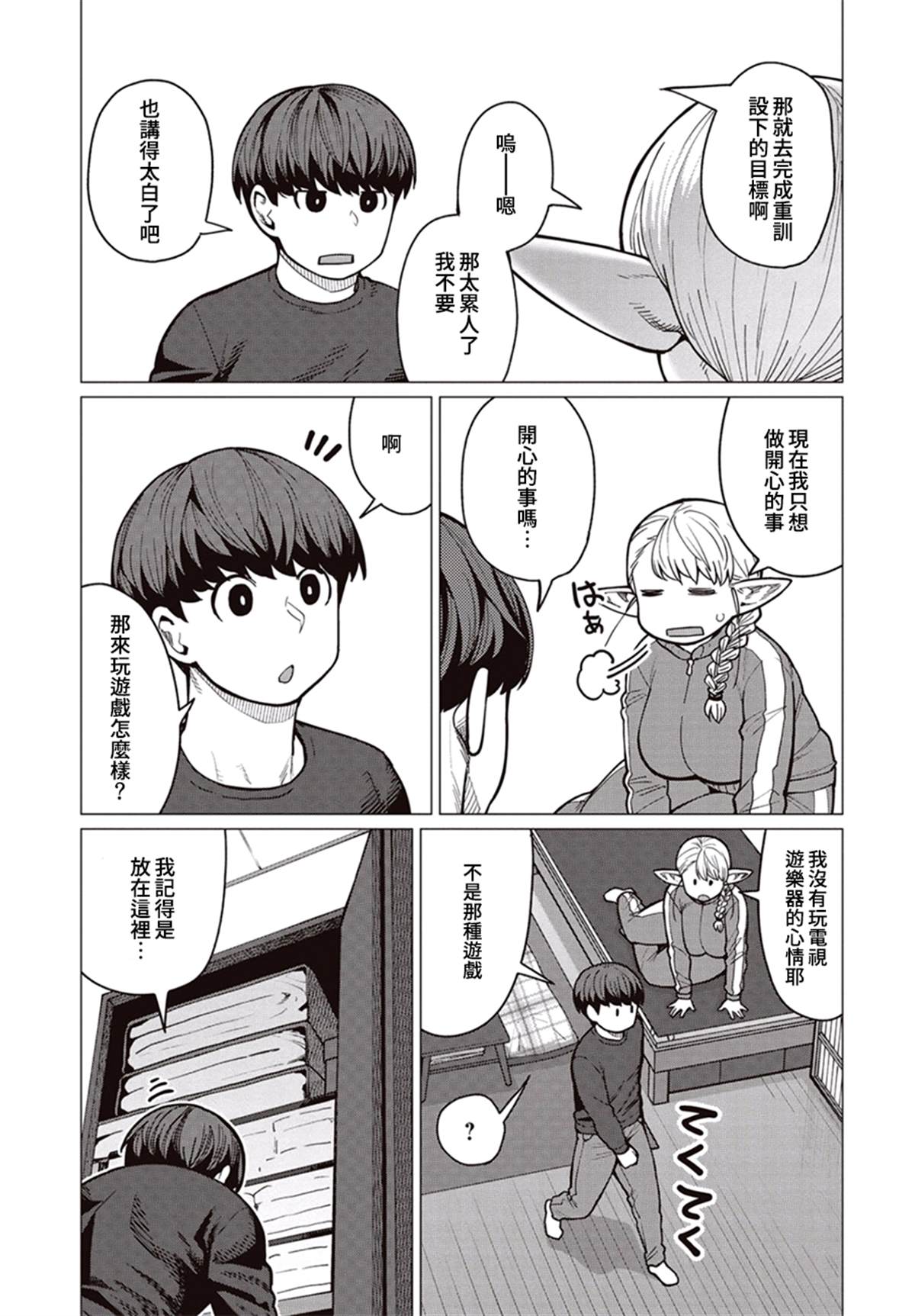 《精灵小姐瘦不了。》漫画最新章节第36话免费下拉式在线观看章节第【2】张图片