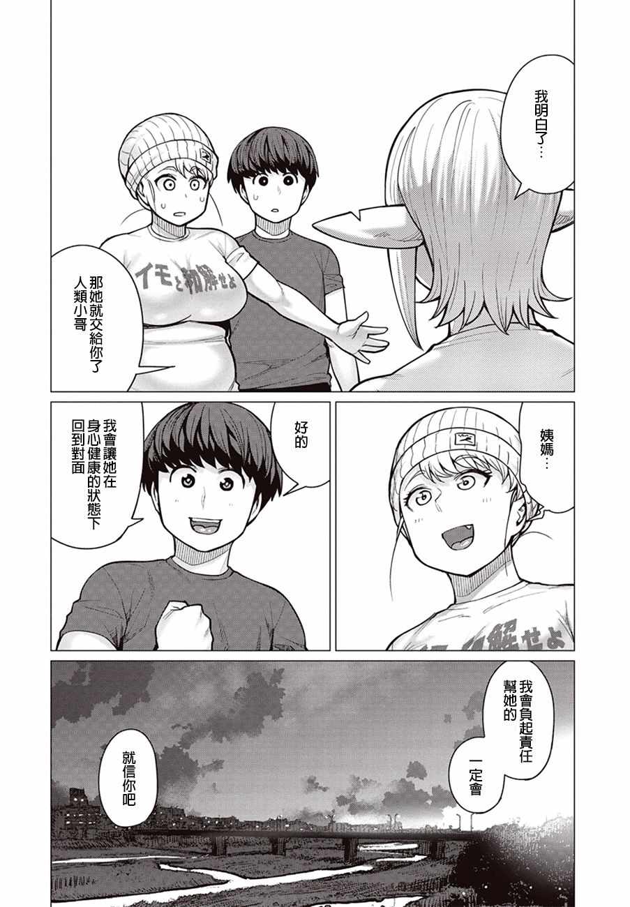 《精灵小姐瘦不了。》漫画最新章节第20话免费下拉式在线观看章节第【21】张图片