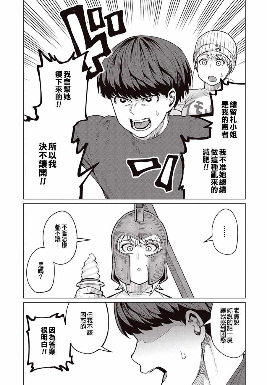 《精灵小姐瘦不了。》漫画最新章节第20话免费下拉式在线观看章节第【14】张图片