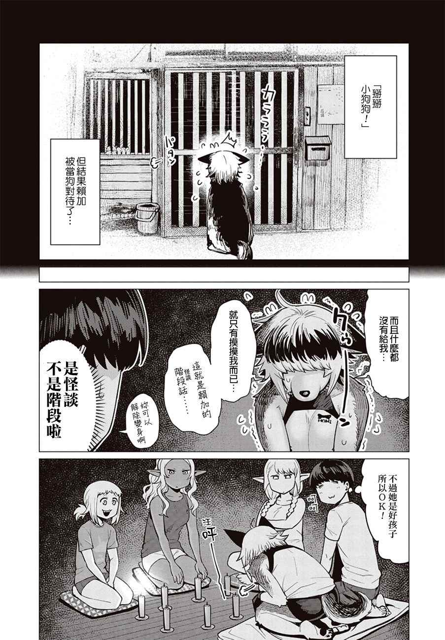 《精灵小姐瘦不了。》漫画最新章节第9话免费下拉式在线观看章节第【20】张图片